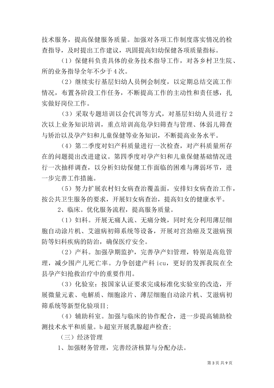 医院工作计划范文3篇_第3页