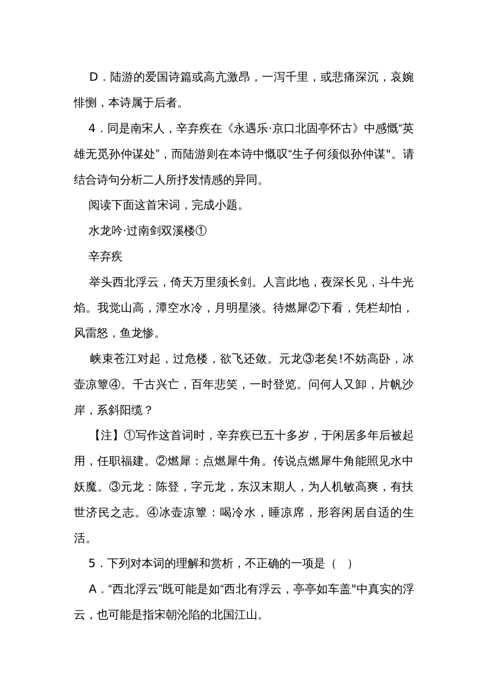 2024届高考语文诗歌复习教考融合之《永遇乐京口北固亭怀古》（含解析）_第3页