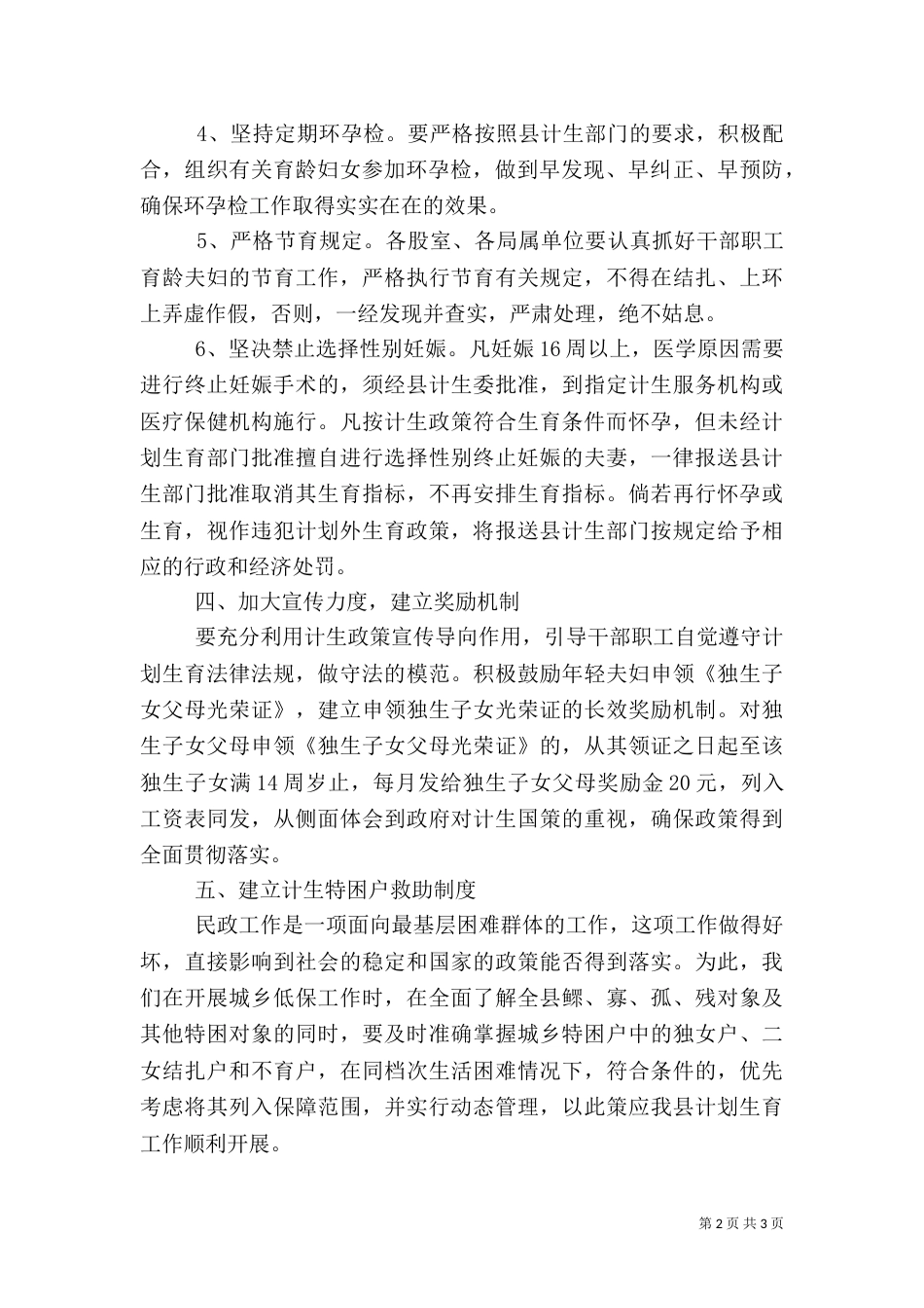 民政局计划生育工作计划_第2页