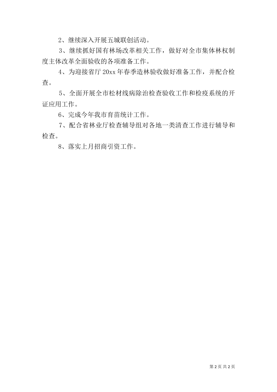 林业局8月工作总结_第2页