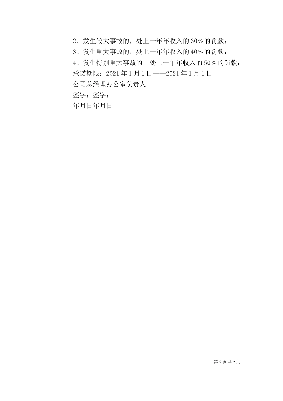 办公室安全生产的承诺书_第2页