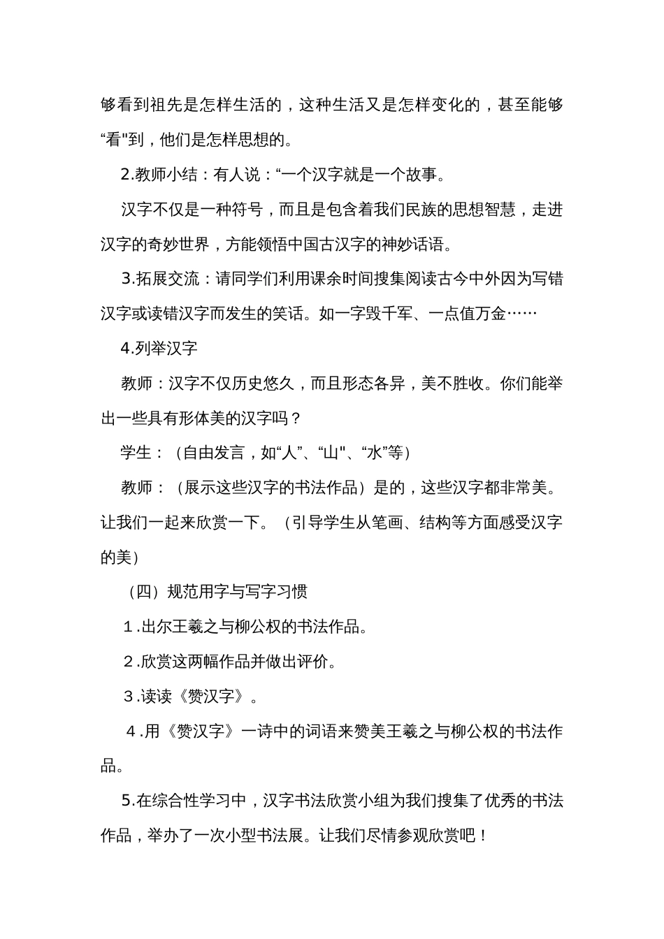 统编版语文五年级下册第三单元综合性学习遨游汉字王国 我爱你，汉字 公开课一等奖创新教学设计_第3页