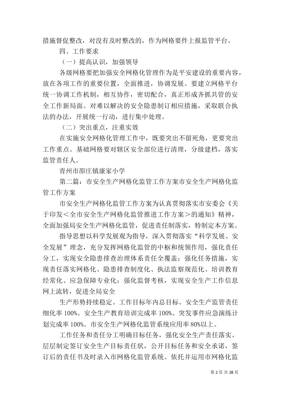 安全生产网格化监管运行方案_第2页