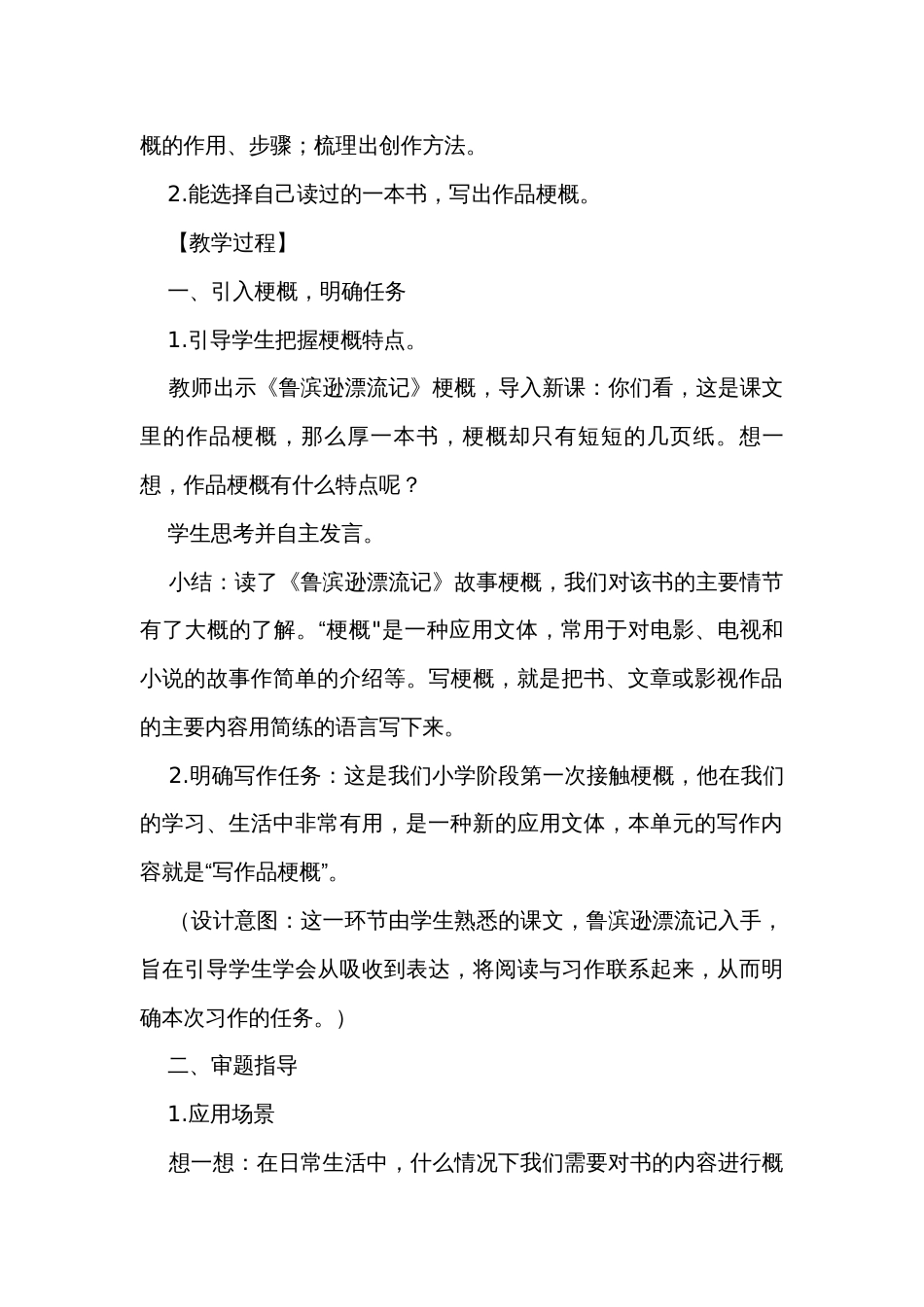 统编版语文六年级下册第二单元 《习作 写作品梗概》公开课一等奖创新教学设计及反思_第3页