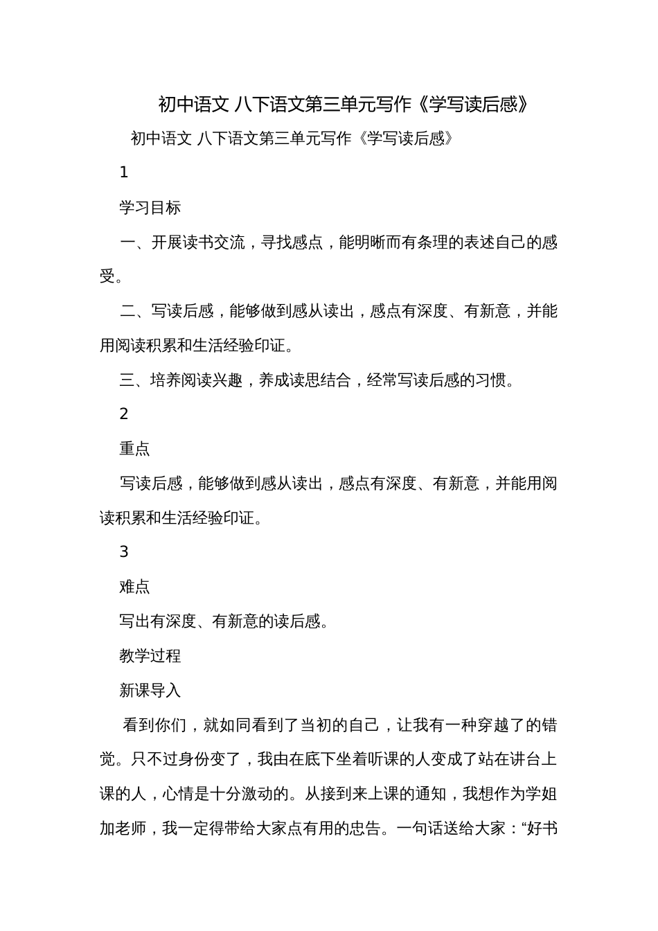 初中语文 八下语文第三单元写作《学写读后感》_第1页