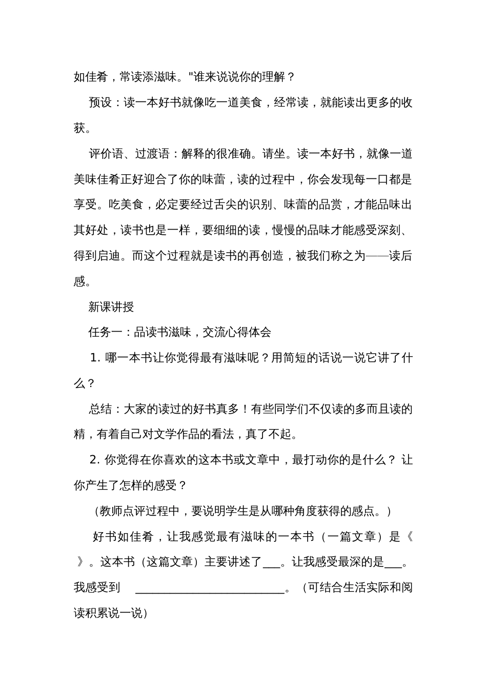 初中语文 八下语文第三单元写作《学写读后感》_第2页