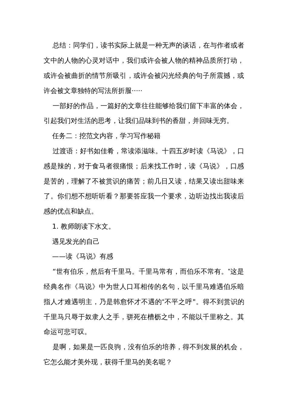 初中语文 八下语文第三单元写作《学写读后感》_第3页