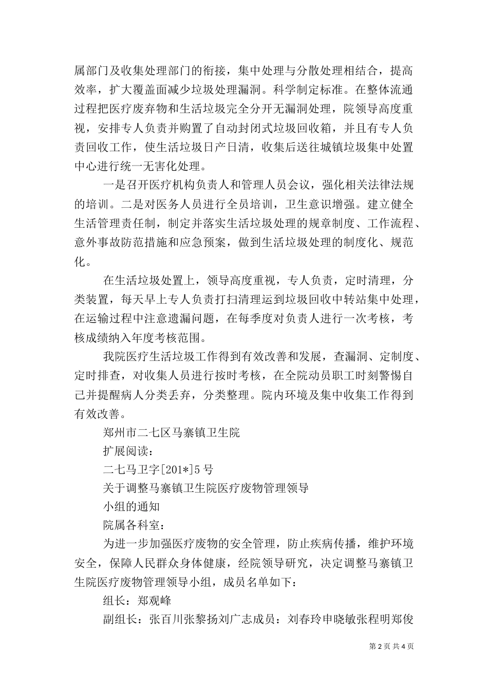 医疗生活垃圾工作总结_第2页