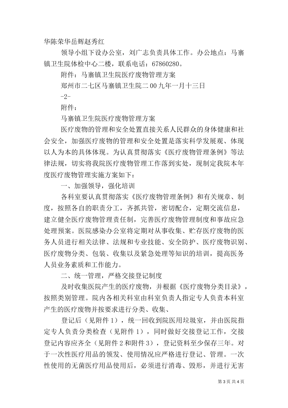 医疗生活垃圾工作总结_第3页