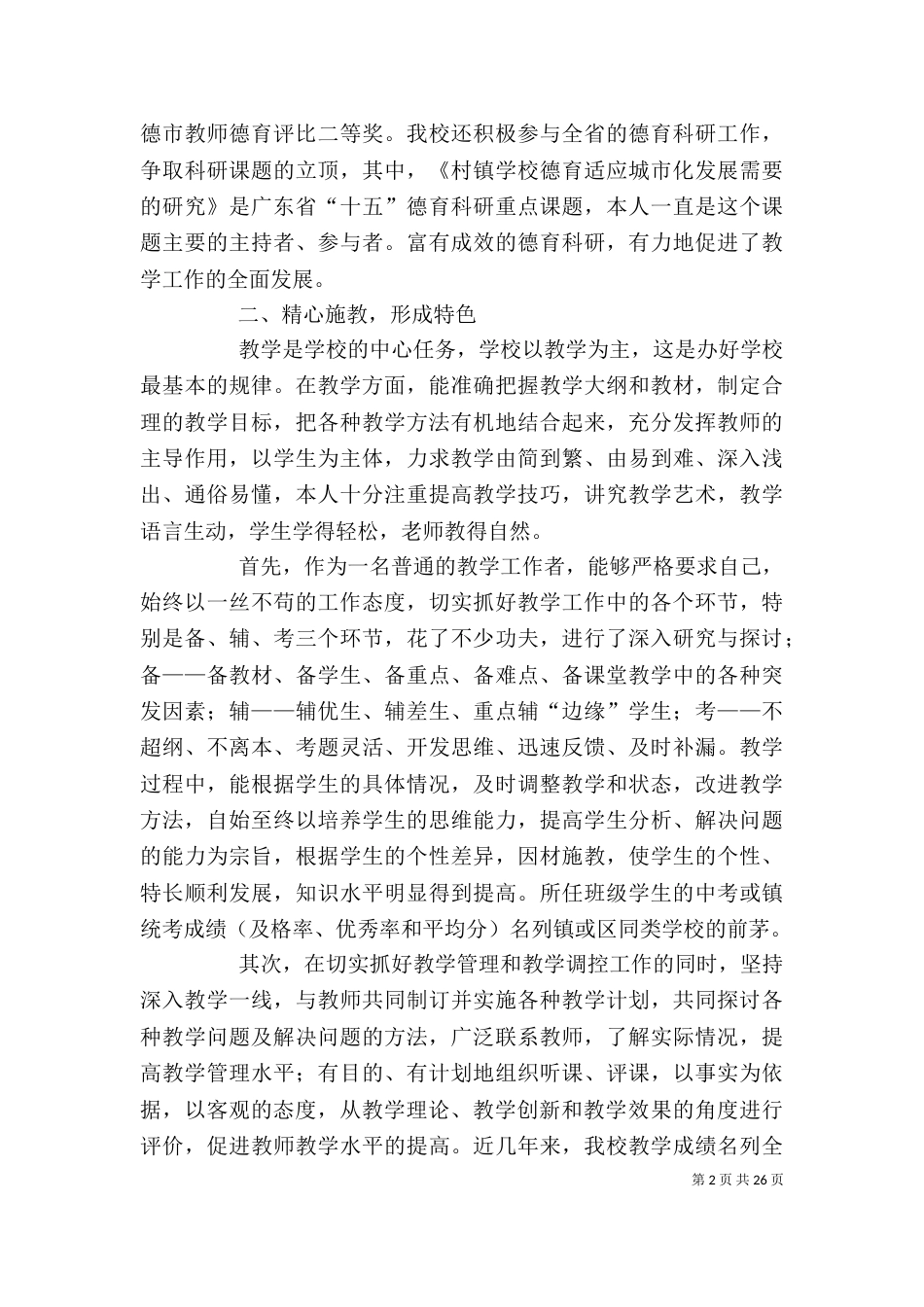 高级教师述职报告（七）_第2页