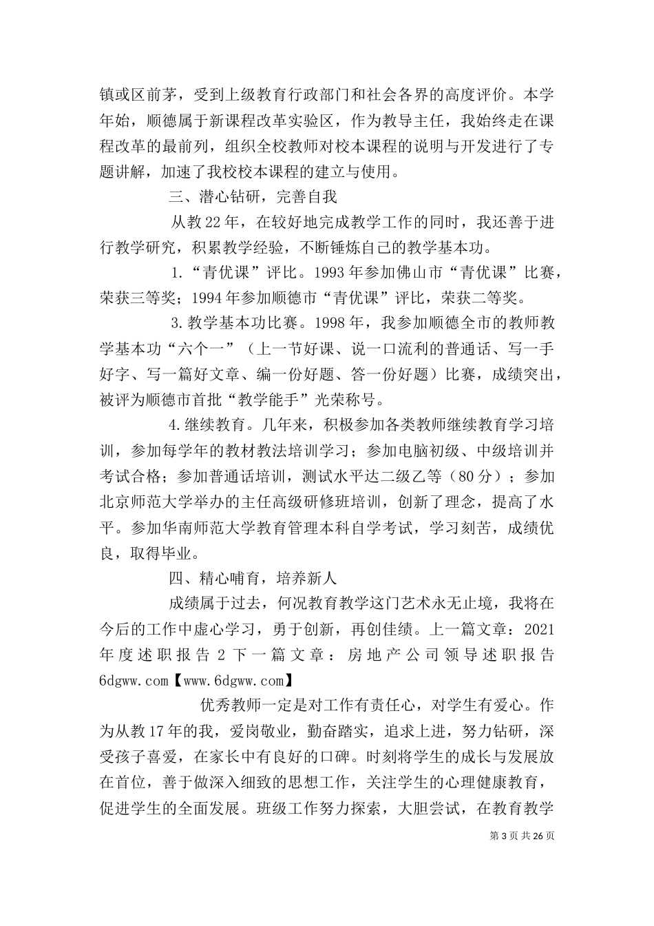 高级教师述职报告（七）_第3页