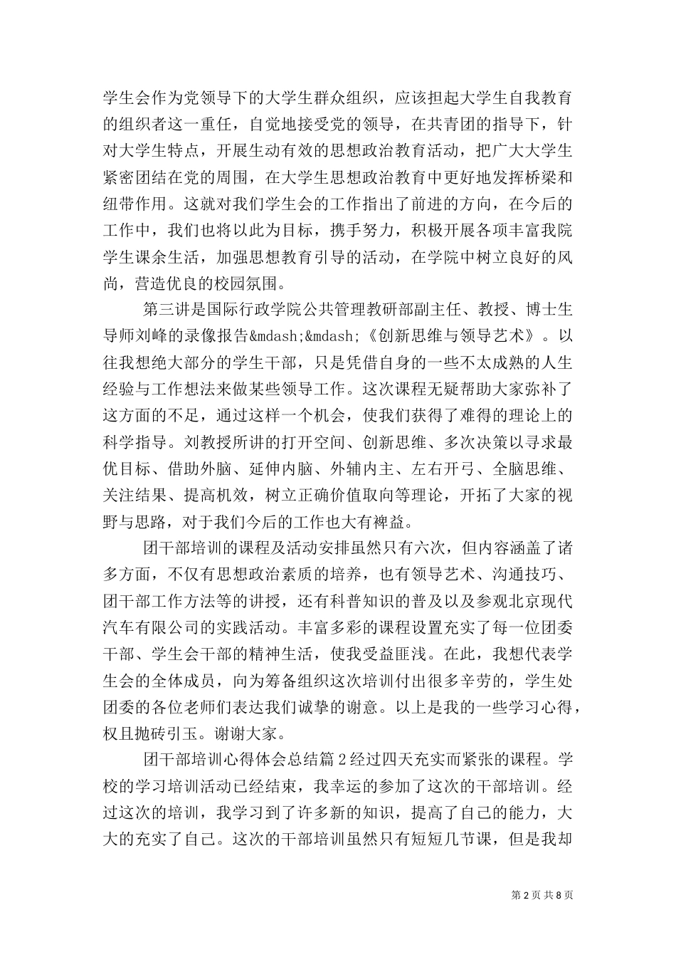 团干部培训心得体会总结（一）_第2页