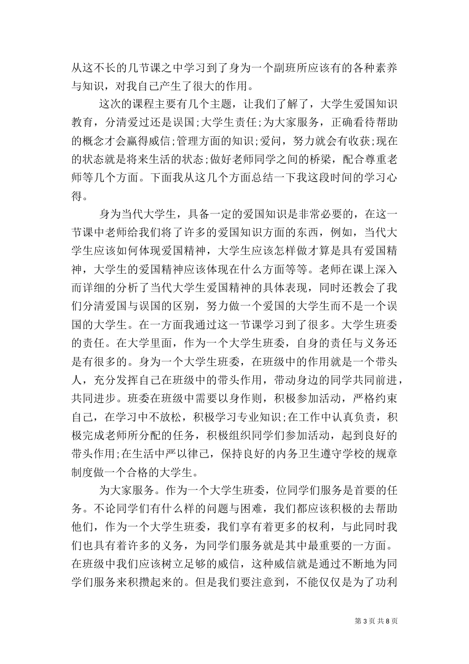 团干部培训心得体会总结（一）_第3页