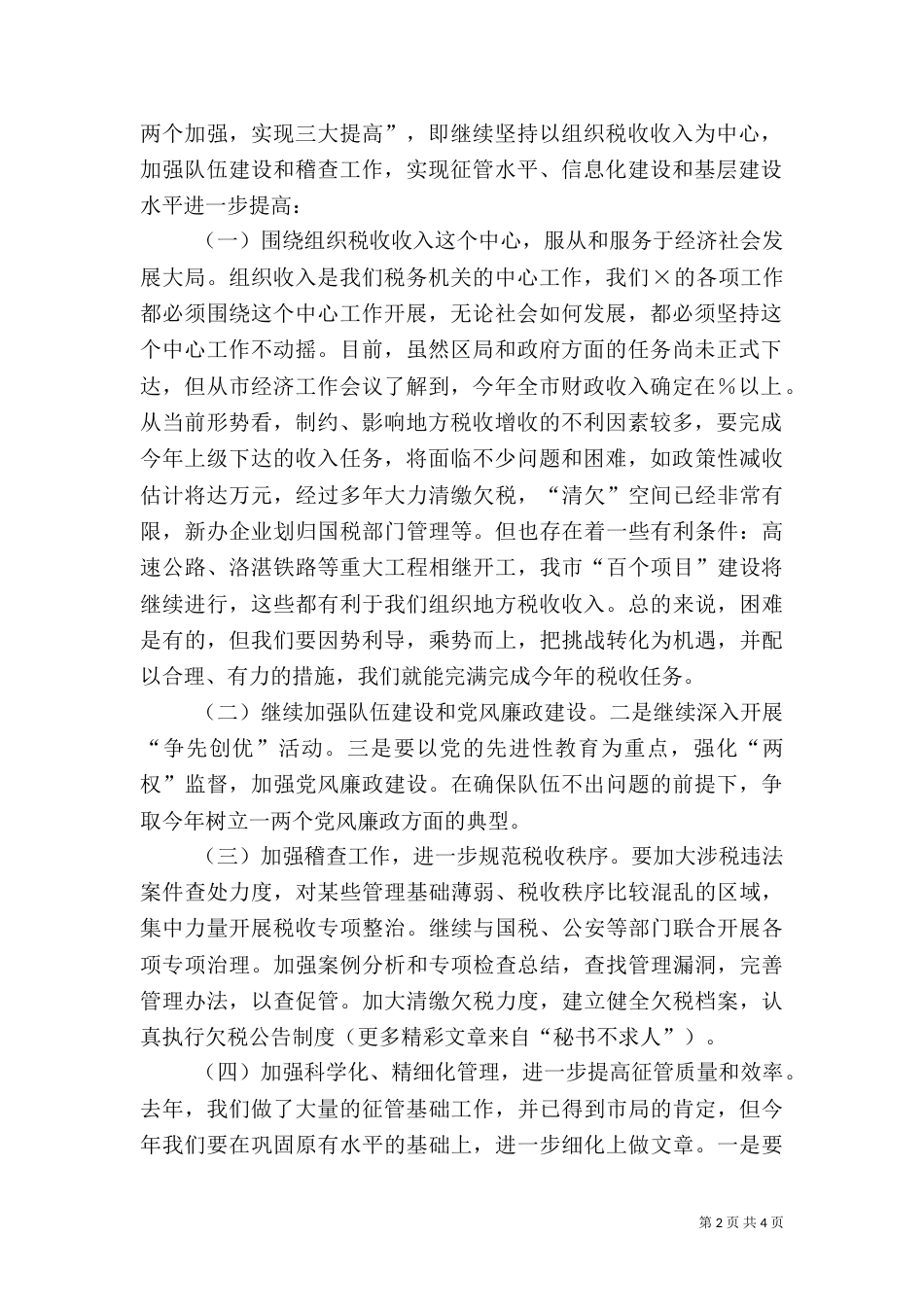学习税务局××领导讲话的汇报_第2页