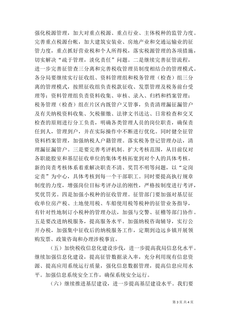 学习税务局××领导讲话的汇报_第3页