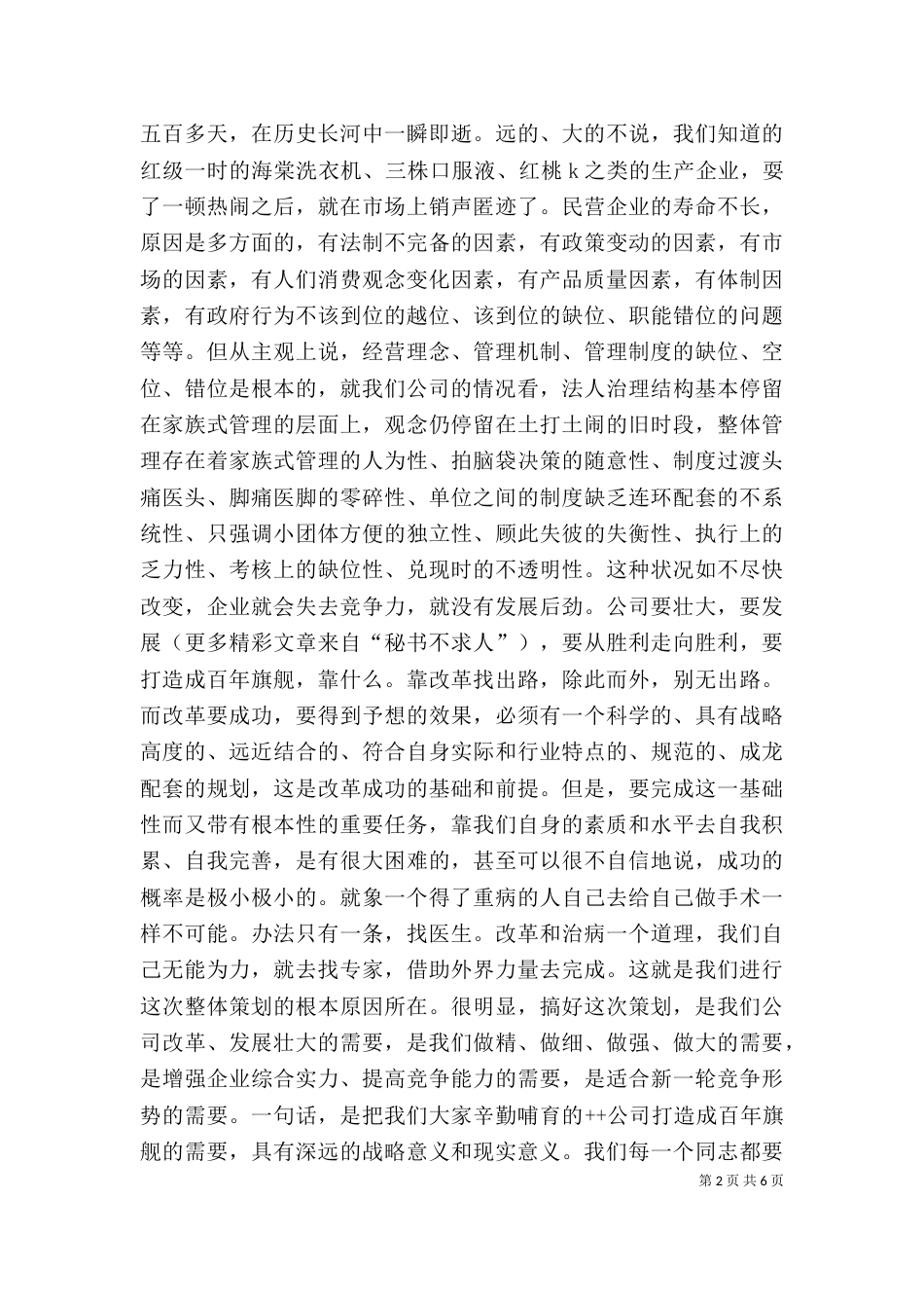 在提升企业策划动员会上的讲话_第2页