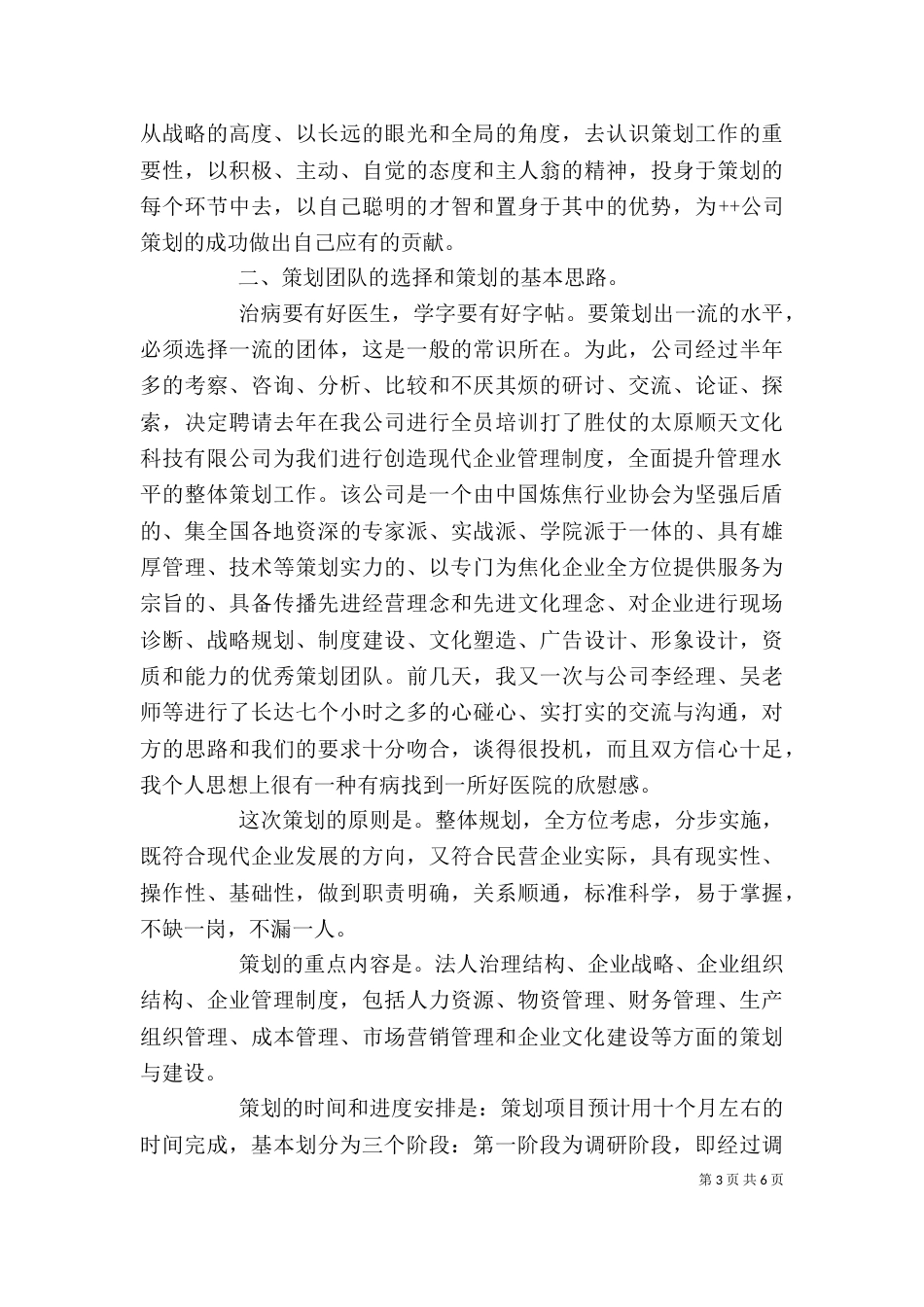 在提升企业策划动员会上的讲话_第3页