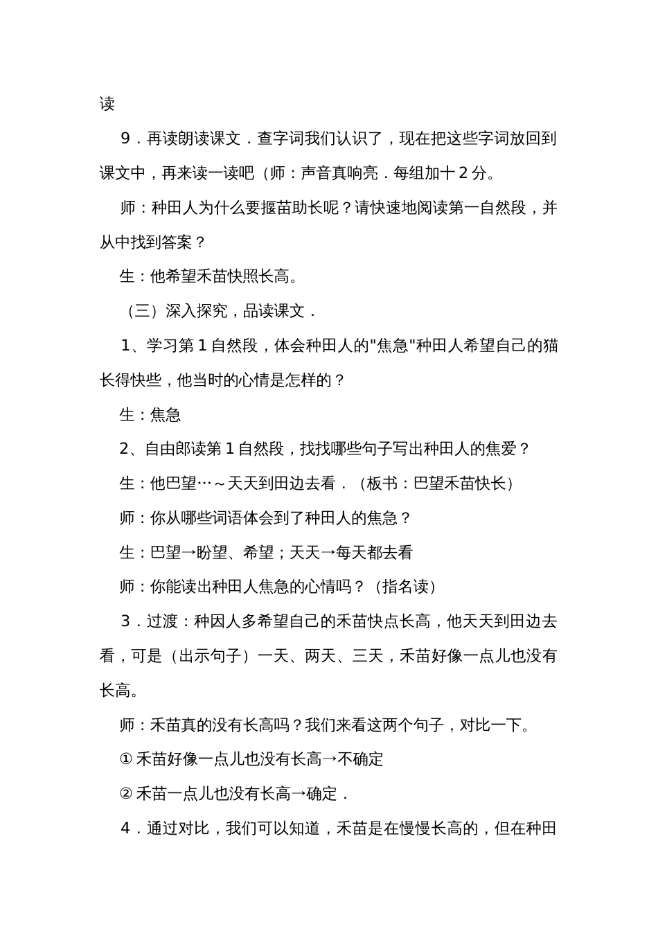 统编版二年级下册语文 12揠苗助长  公开课一等奖创新教案_第3页