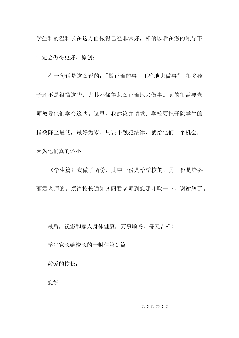 学生家长给校长的一封信3篇_第3页