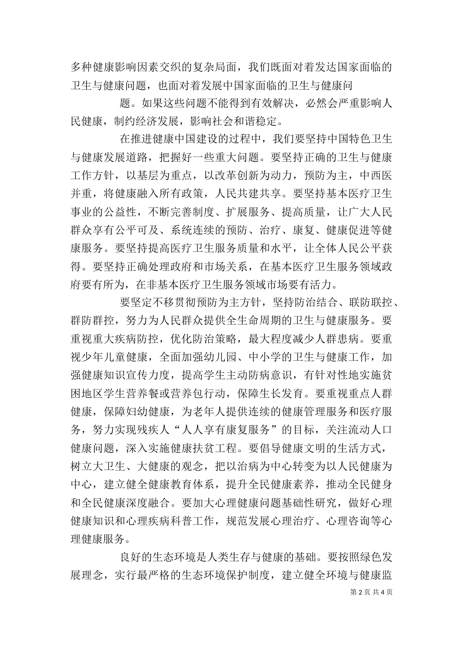在全卫生与健康大会上的讲话（三）_第2页