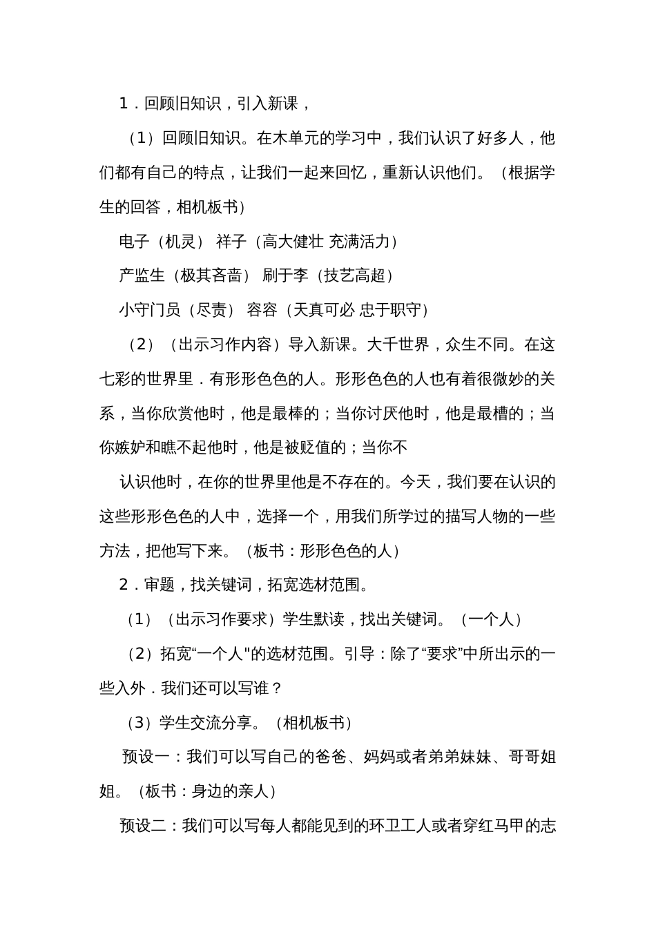 统编版五年级下册第五单元《习作形形色色的人》第1课时 公开课一等奖创新教学设计_第2页