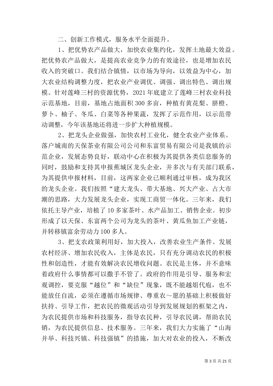 农村联动网建设经验交流材料（一）_第3页