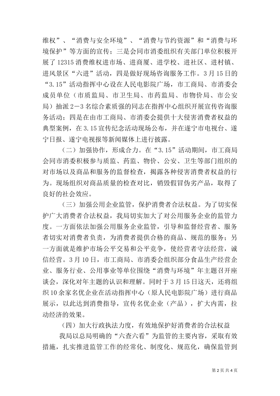 加强食品质量监管营造安全和谐消费环境_第2页