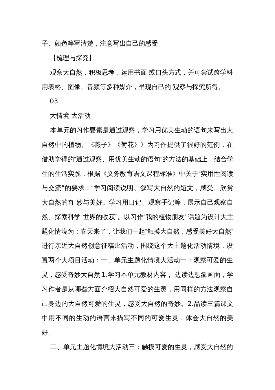 部编版语文三年级下册第一单元大单元公开课一等奖创新教学设计_第3页