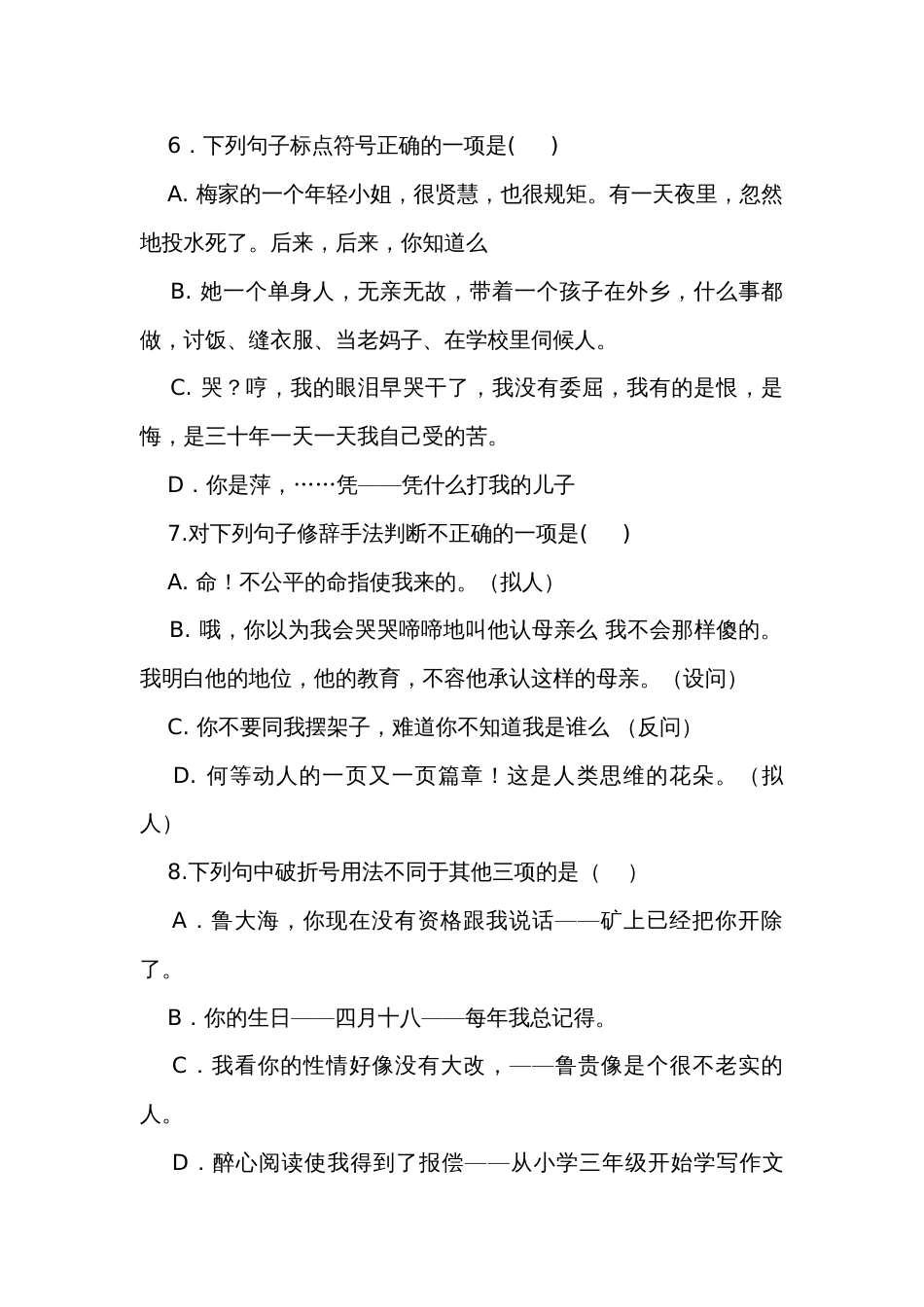 3《雷雨》练习（含答案）【中职专用】高教版2023-2024-基础模块下册_第2页