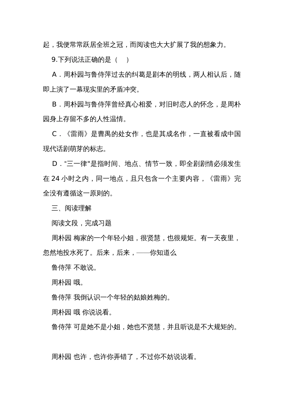 3《雷雨》练习（含答案）【中职专用】高教版2023-2024-基础模块下册_第3页