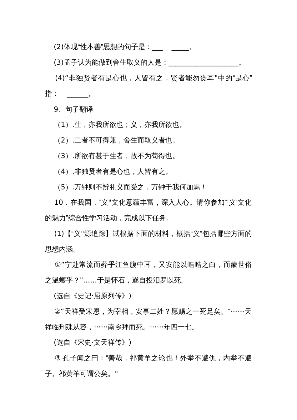 9　鱼我所欲也 同步练习题（含答案）_第3页