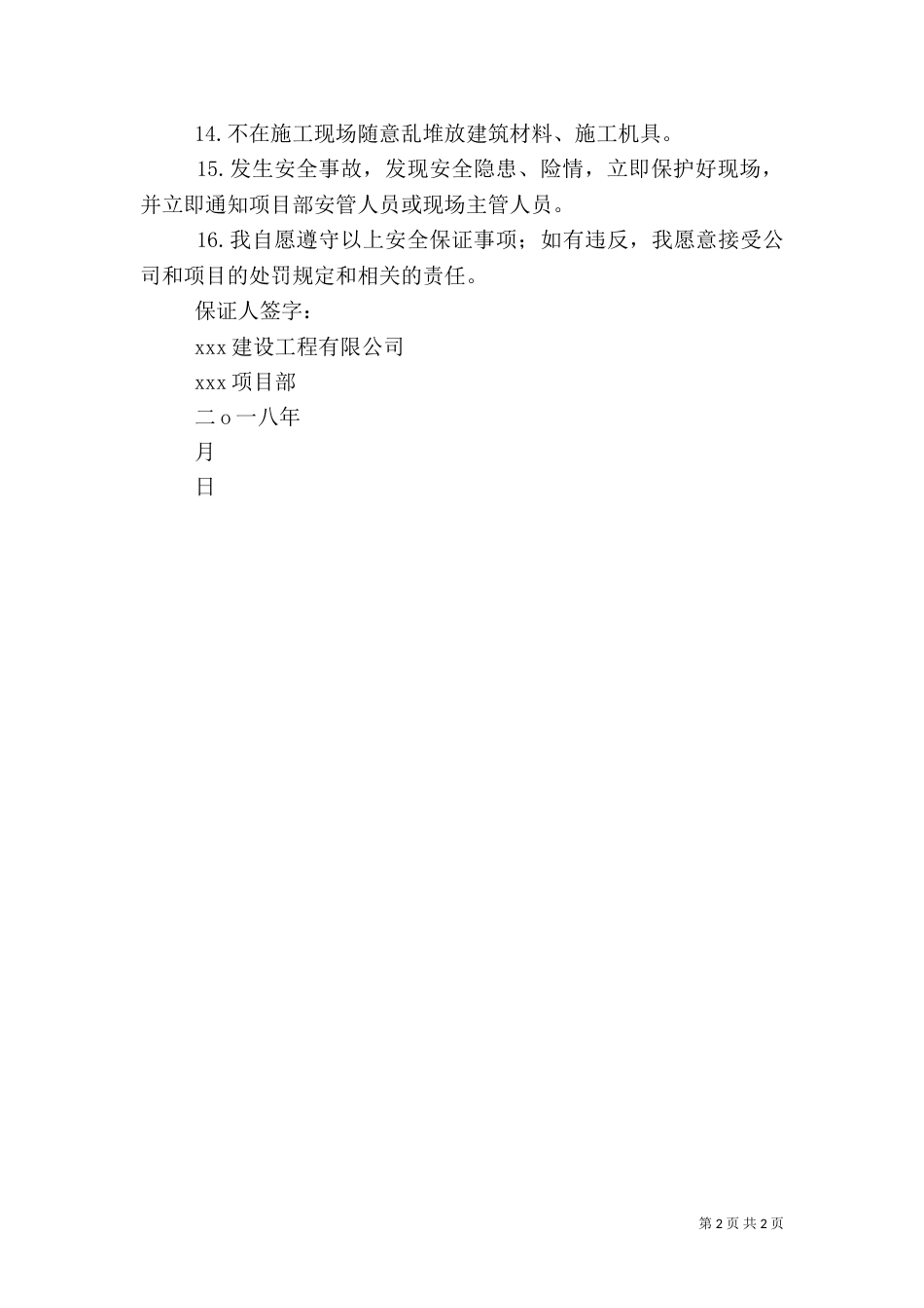 安全生产保证书（五）_第2页