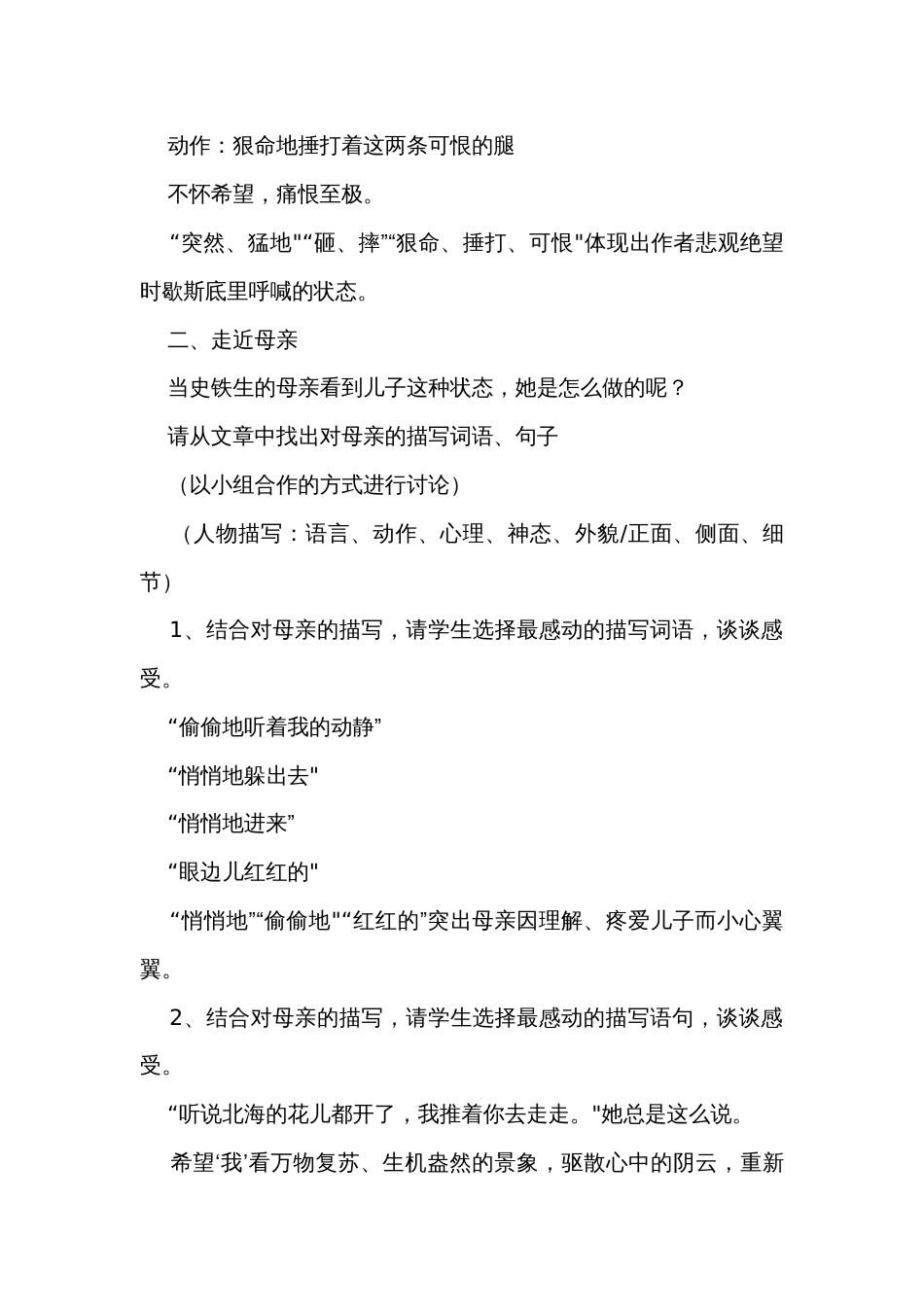 初中语文七年级上册5《秋天的怀念》公开课一等奖创新教学设计_第3页