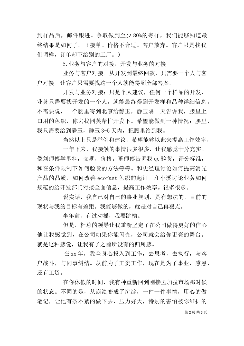 业务个人总结与建议_第2页