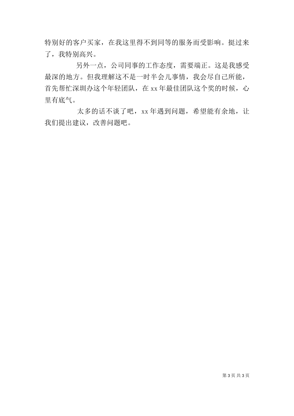 业务个人总结与建议_第3页