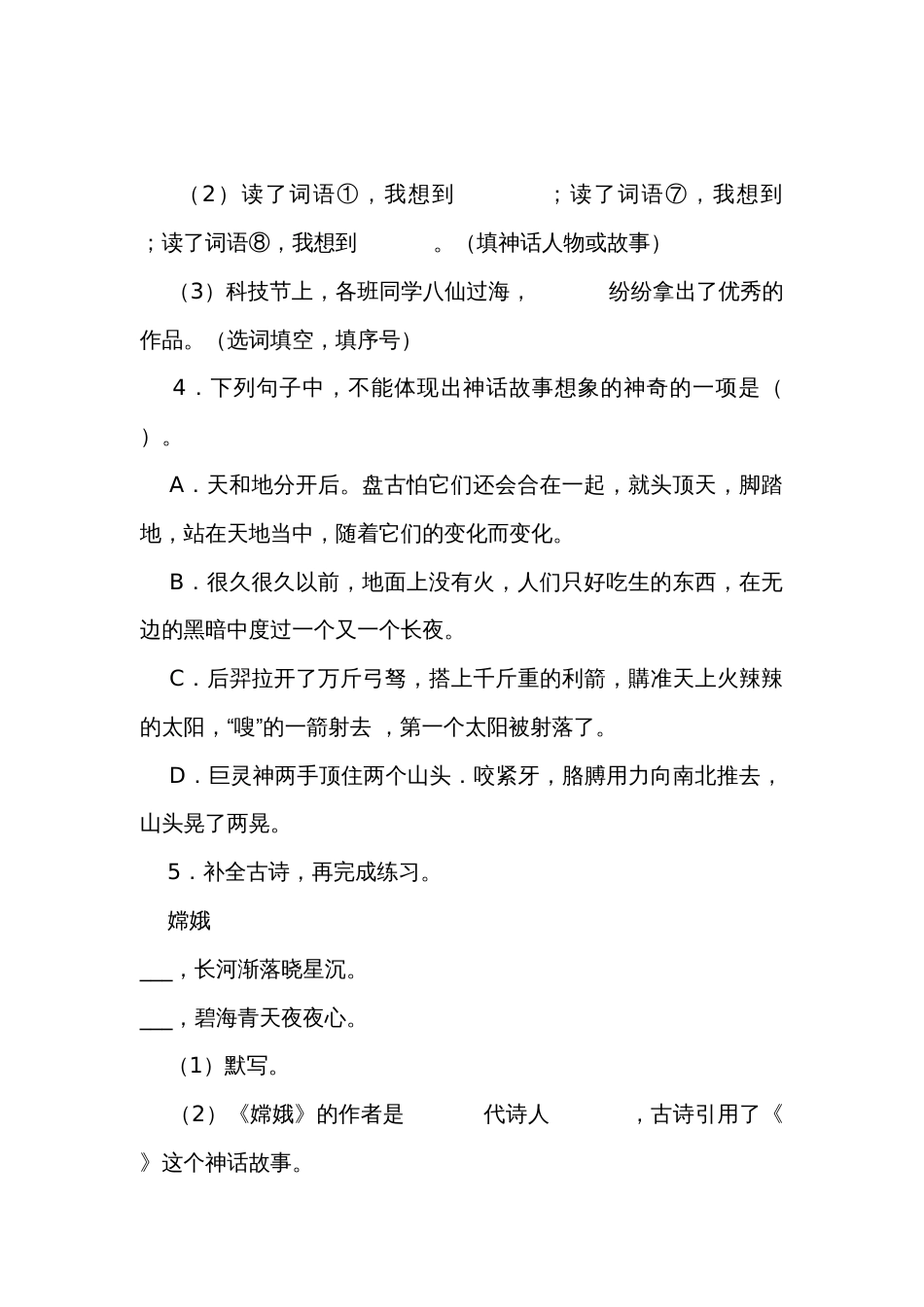 【精品解析】部编版四年级上学期语文园地第四单元试卷_第2页