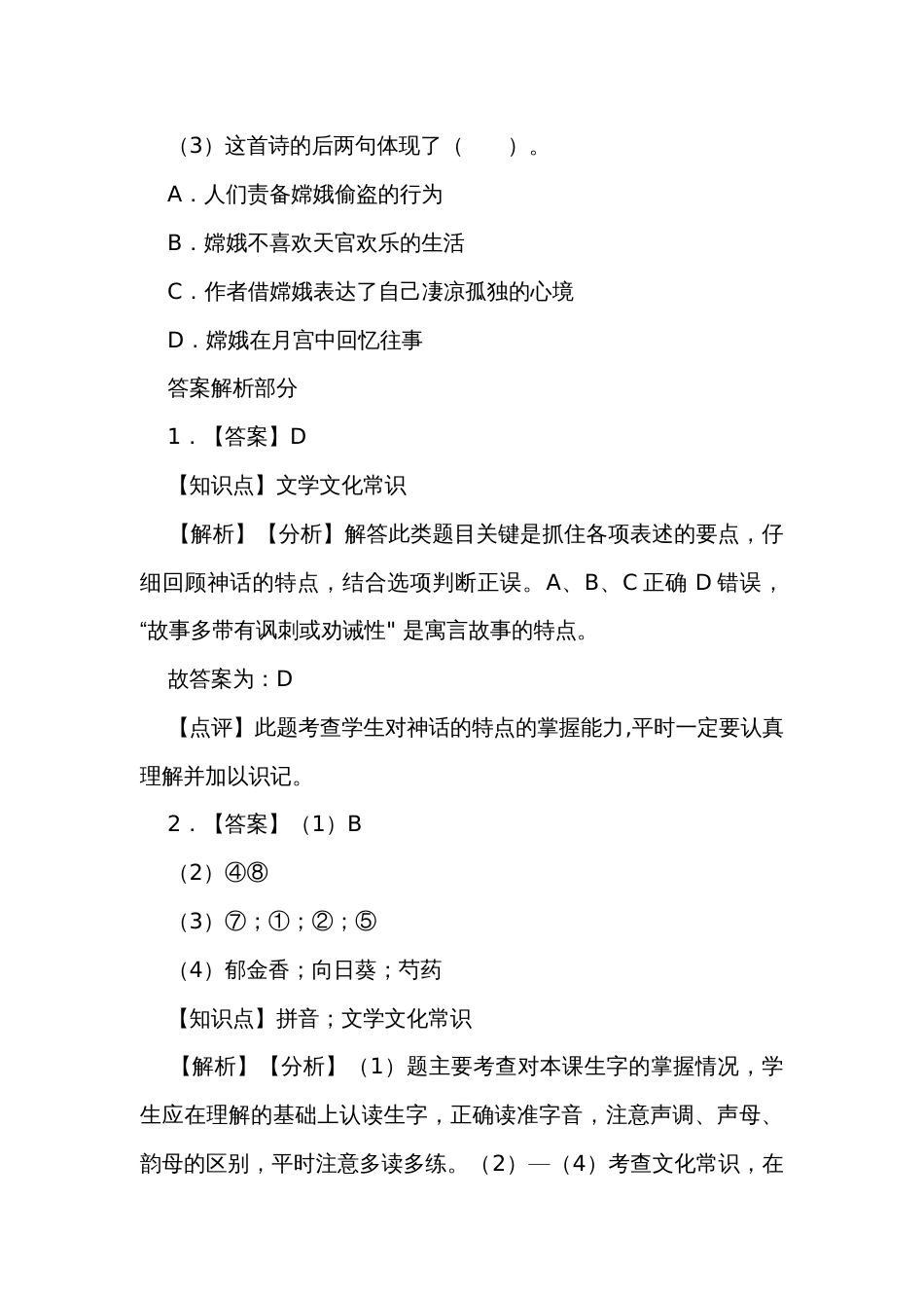 【精品解析】部编版四年级上学期语文园地第四单元试卷_第3页