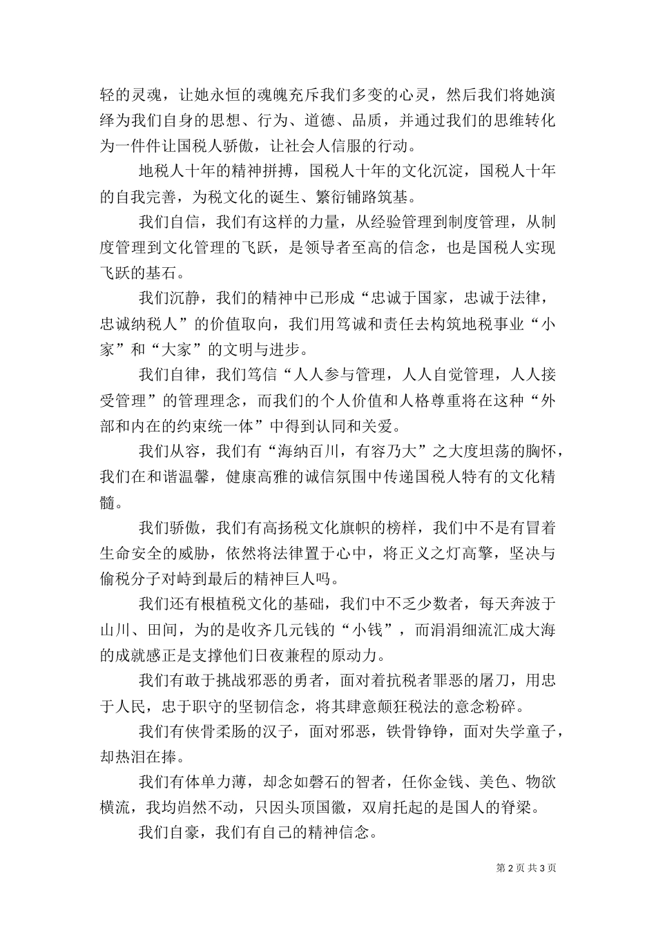 税务文化演讲稿（一）_第2页