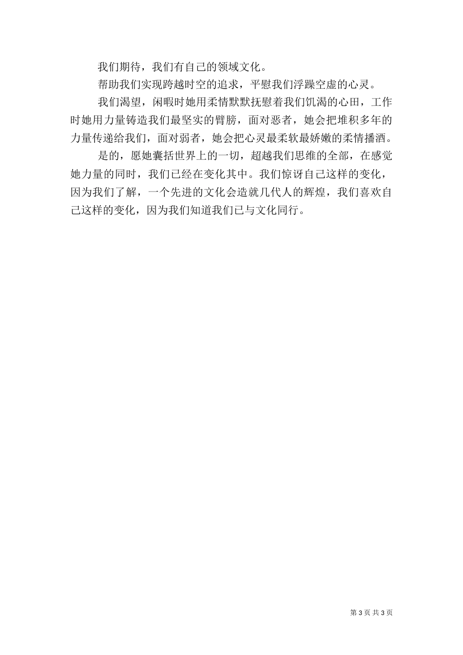 税务文化演讲稿（一）_第3页