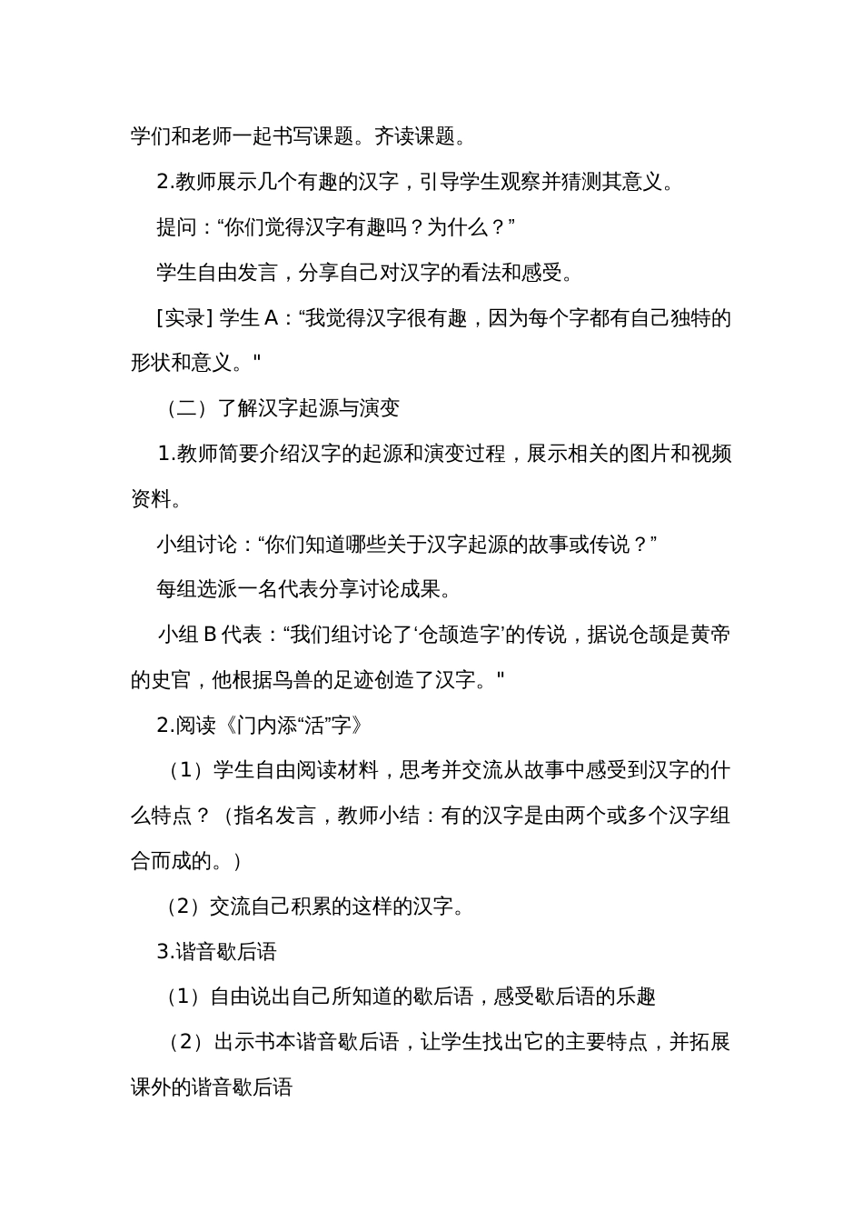 统编版语文五年级下册第三单元综合性学习遨游汉字王国 汉字真有趣 公开课一等奖创新教学设计_第2页