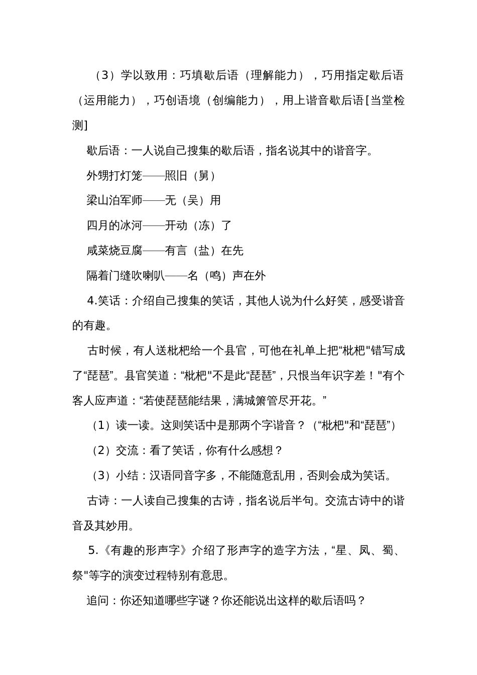 统编版语文五年级下册第三单元综合性学习遨游汉字王国 汉字真有趣 公开课一等奖创新教学设计_第3页