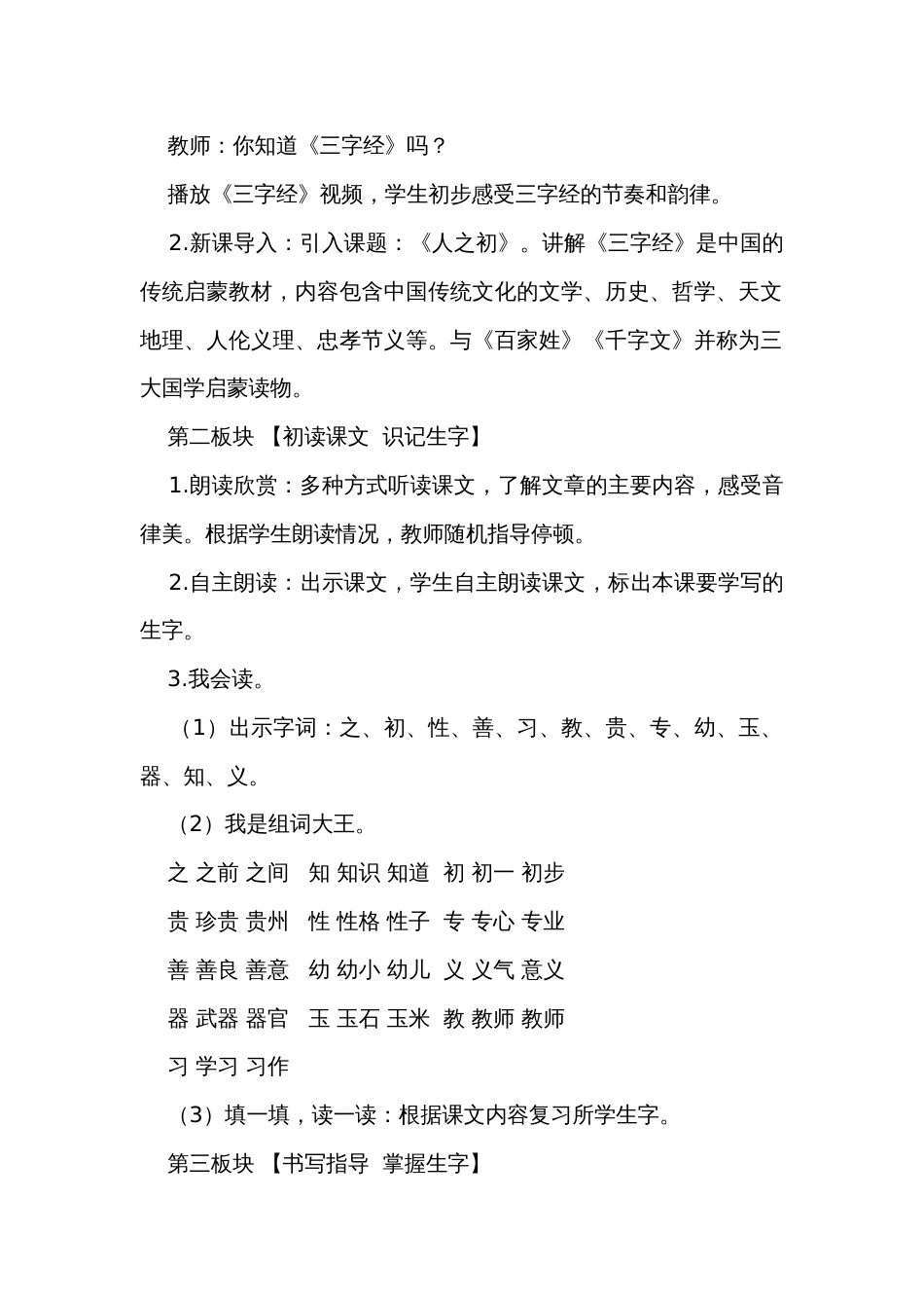 8人之初 第一课时 公开课一等奖创新教案_第2页