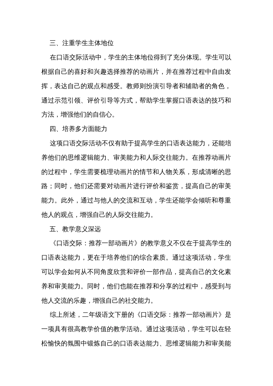 统编版二年级语文下册口语交际推荐一部动画片 公开课一等奖创新教学设计 简案、教材分析、教学反思_第2页