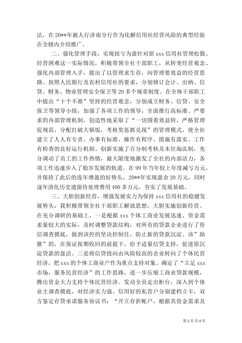 述职报告（银行系统）（三）_第2页