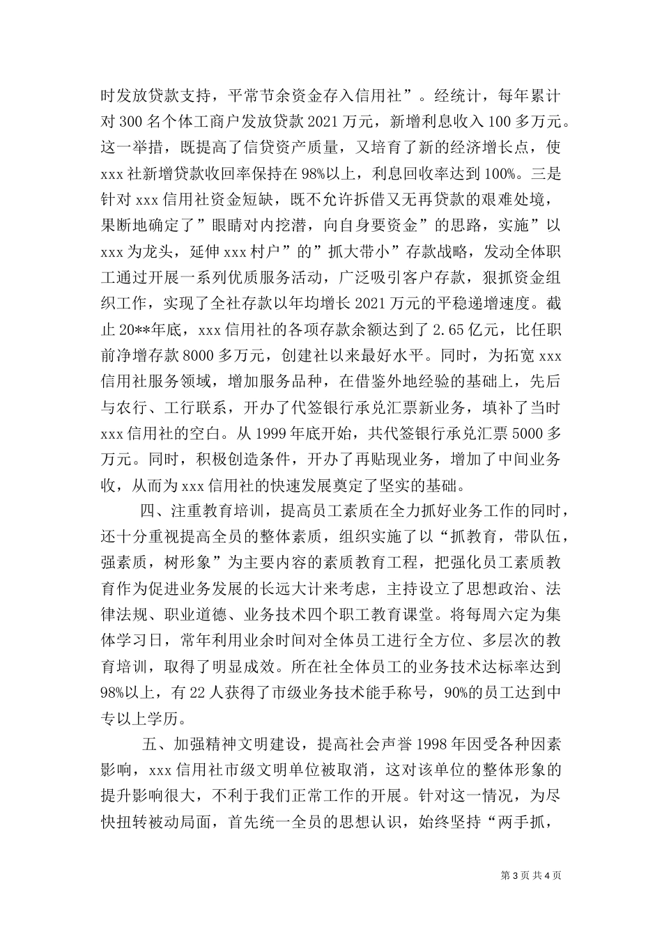 述职报告（银行系统）（三）_第3页