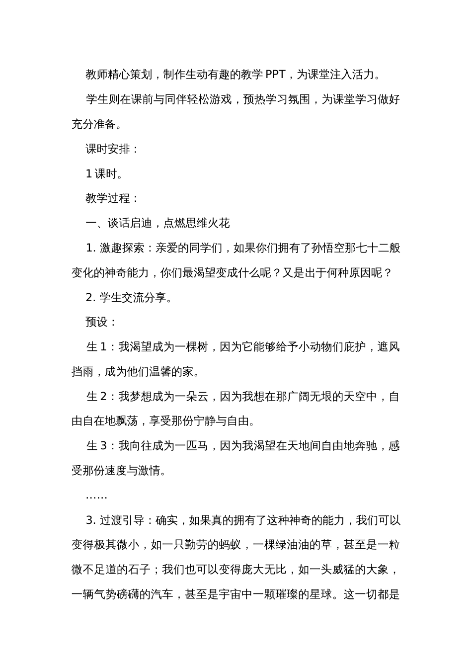 统编版六年级上册语文第一单元《习作变形记》 公开课一等奖创新教案_第2页
