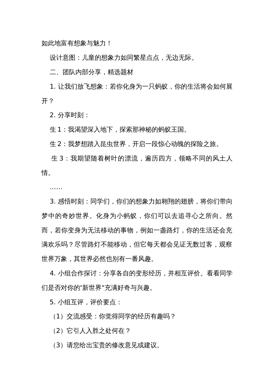 统编版六年级上册语文第一单元《习作变形记》 公开课一等奖创新教案_第3页