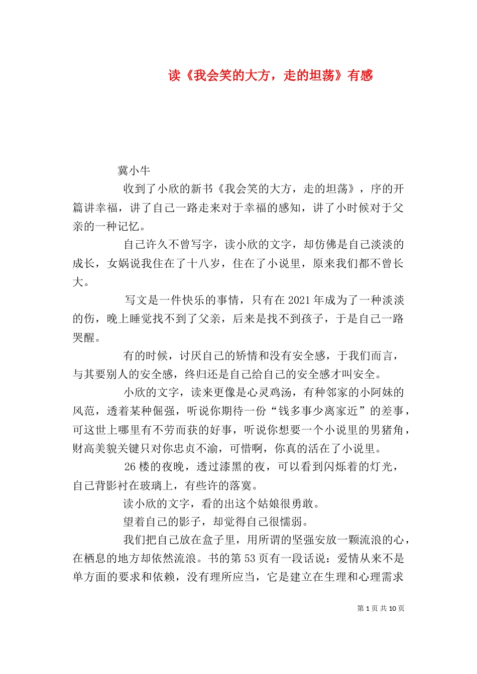 读《我会笑的大方，走的坦荡》有感_第1页