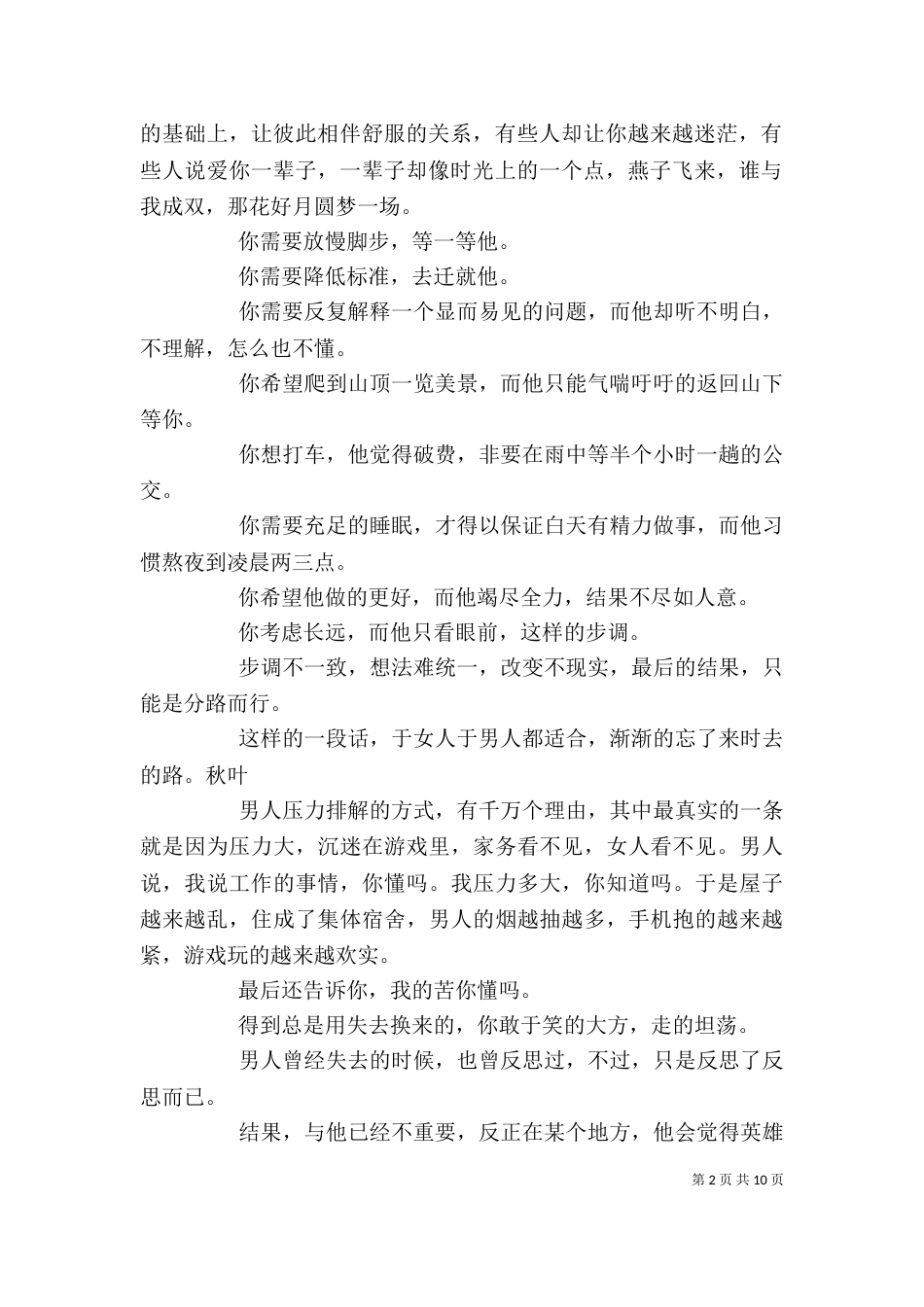 读《我会笑的大方，走的坦荡》有感_第2页