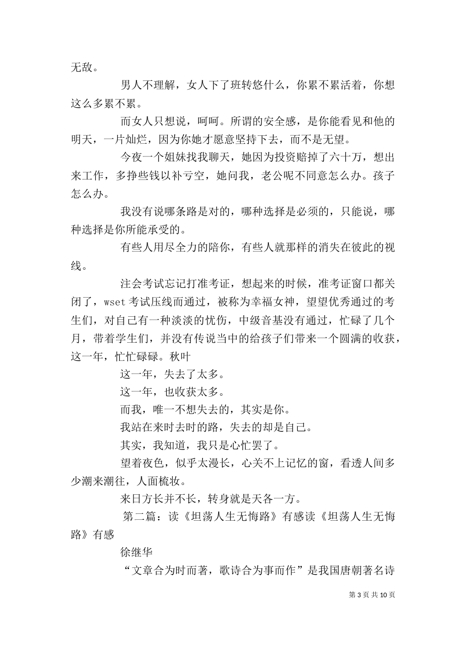 读《我会笑的大方，走的坦荡》有感_第3页